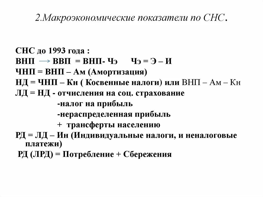 Внутренний продукт организации. Система национальных счетов (СНС). Макроэкономические показатели.. Основные макроэкономические показатели СНС. Основные показатели системы СНС. Макропоказатели системы национальных счетов.