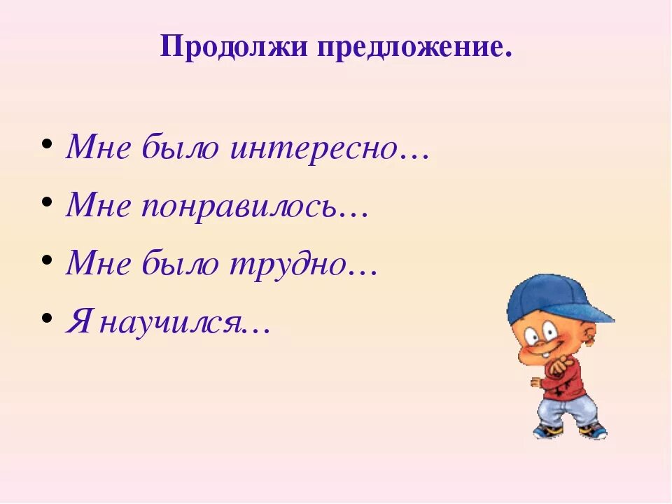 Продолжи предложение логика. Продолжи предложение 4 класс. Продолжить предложение : растет. Продолжи предложение с ответами.