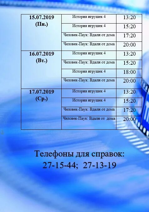 Современник пенза расписание. Современник ульяновск расписание сеансов. Современник афиша ульяновск. Киноконцертный комплекс "современник" ульяновск. Современник расписание сеансов.