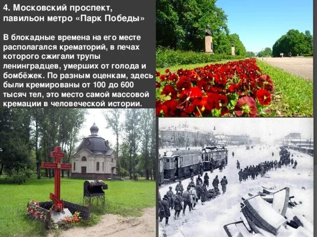 Кирпичный завод санкт-петербург парк победы. Мемориальная аллея памяти в московском парке победы санкт-петербурга. Кирпичный завод в парке победы. Парк победы бишкек блокада ленинграда. Памятники блокады ленинграда парк победы.