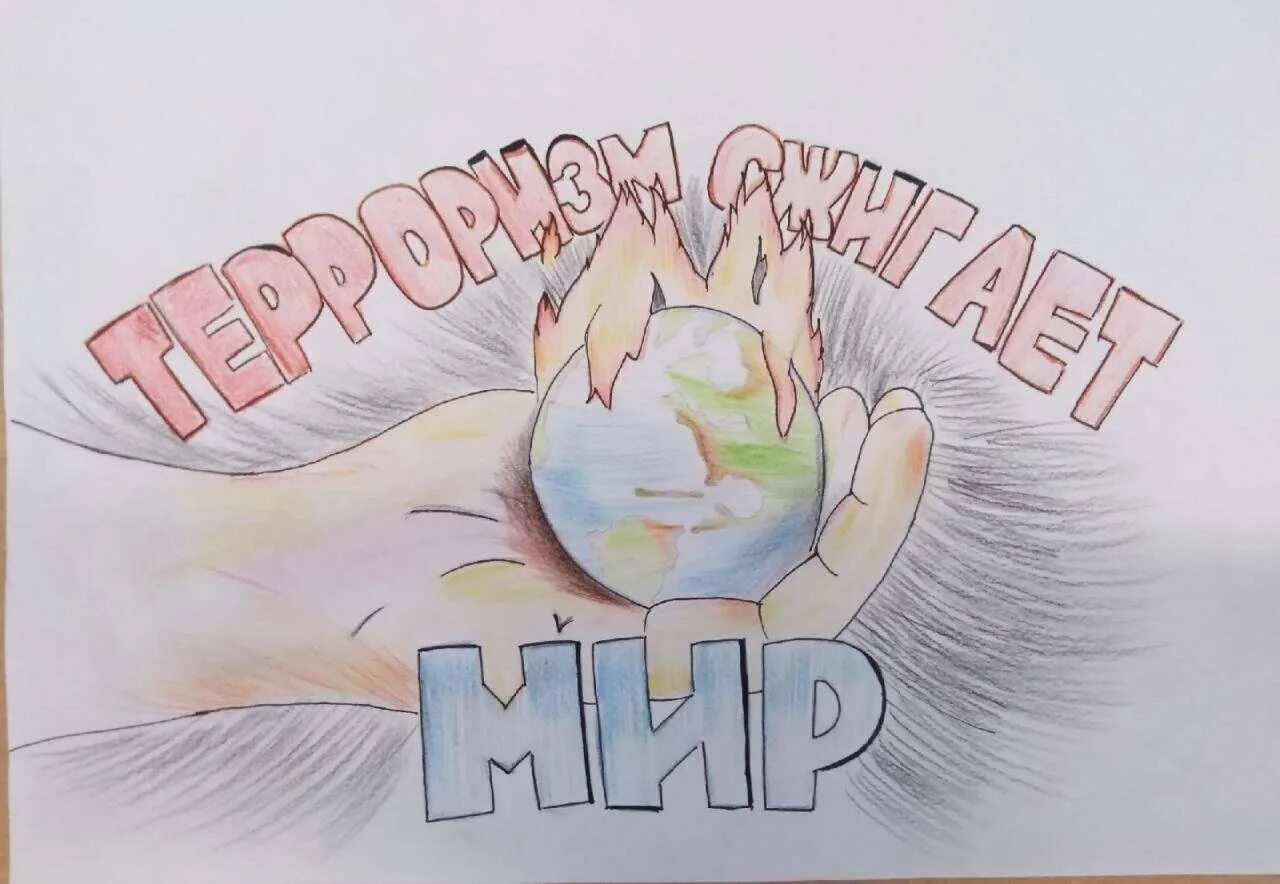 Рисунок на тему антитерроризм. Рисунок на тему нет терроризму. Рисунок на тему нет терроризму. Рисунок на тему нет терроризму. Мы против террора плакат.