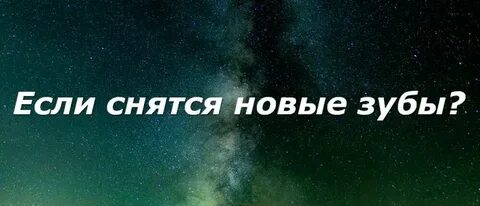 Приснилось воняет