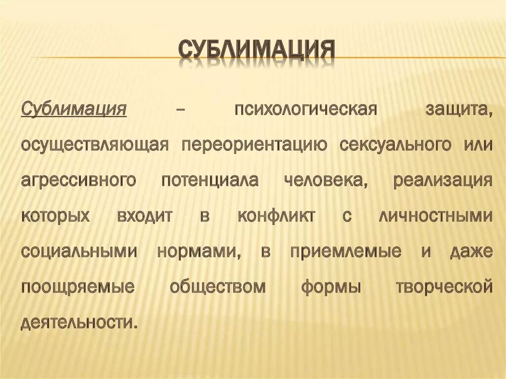 Сублимация это. Сублимация это простыми словами. Сублимация в психологии простыми. Сублимация в психологии простыми словами. Сублимировать энергию