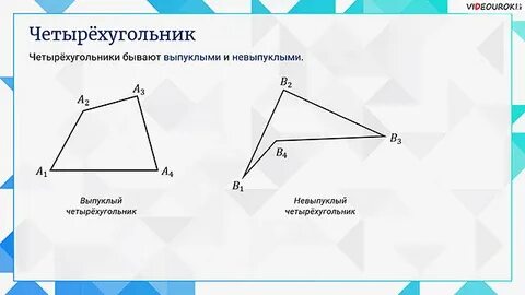 Четырехугольник с прямыми углами как называется