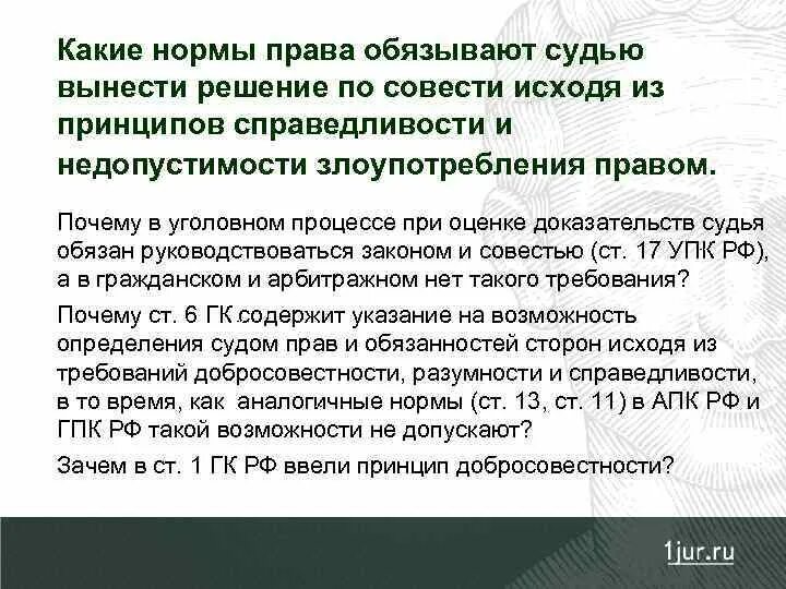 Что судья выносит на суде. Принципы судьи при вынесении решения. Судья при вынесении решения должен. Какое решение должен вынести суд. Судья при вынесении решения должен руководствоваться принципами ГПП.