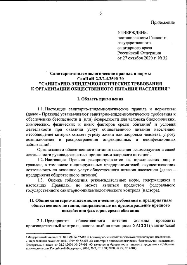 Постановление главного государственного врача. Формы контроля качества и безопасности медицинской деятельности. Требования постановлений главных государственных санитарных врачей. ГКУЗ Ставропольского края краевой санаторий для детей семицветик. САНПИН 2021 прививки.