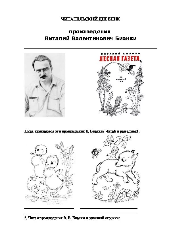 Бианки Лесная газета читательский дневник 2 класс. Бианки в. в. "Лесная газета". Бианки Бианки читательский дневник.