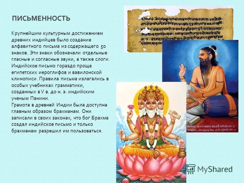 Достижения древних индийцев. Какие достижения древних индийцев вышли за пределы. Какие достижения древних индийцев вышли за пределы. Достижения культуры древней индии. Достижения культуры древней индии.