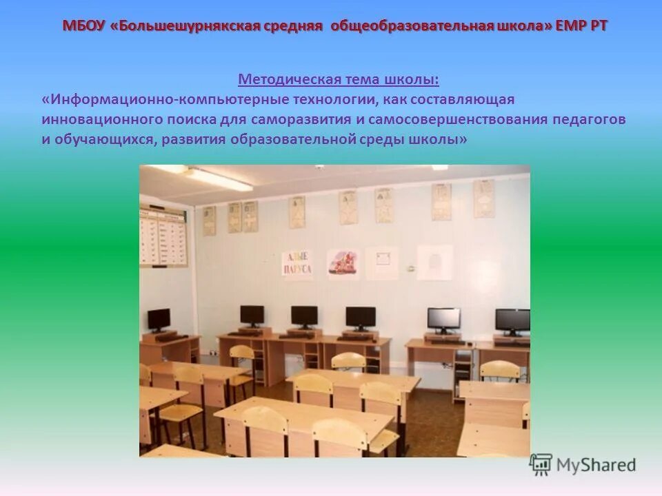 Методическая тема по функциональной грамотности. Методические темы образовательных учреждений. Методические темы образовательных учреждений. Методическая тема школы. Большешурнякская средняя школа.