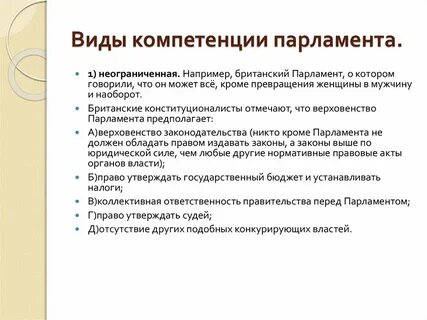 Функции парламента виды