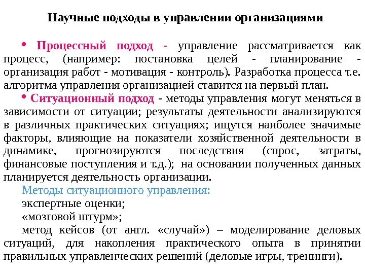 Системно функциональный метод. Научные подходы к менеджменту. Подходы к управлению в менеджменте. Научные подходы к управлению менеджмент. Управленческие подходы в менеджменте.