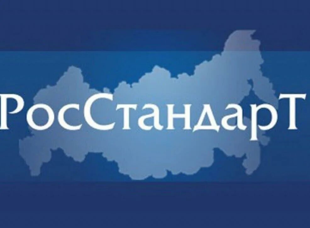 Росстандарт. Росстандарт картинки. Росстандарт символика. Росстандарт герб.