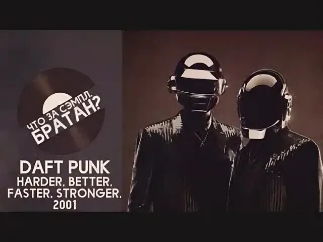 Harder, better, faster, stronger Daft Punk. Хардер беттер Фастер стронгер. Daft Punk harder better. Daft Punk better faster stronger.