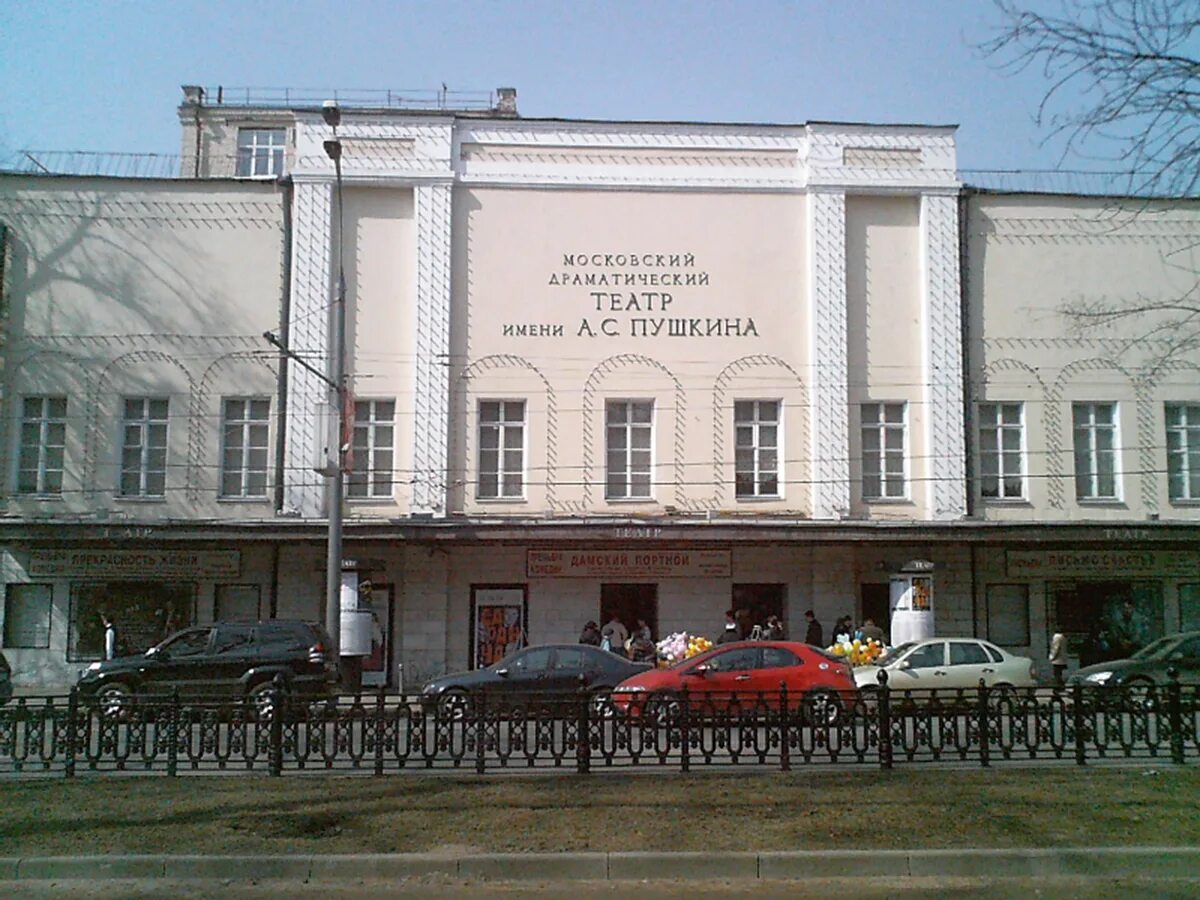 Театр пушкина находится. Московский драматический театр имени а. с. пушкина. драматический театр имени пушкина москва. московский драматический театр им. а. с. пушкина. тверской бульвар, 23. мдт московский драматический театр им пушкина.