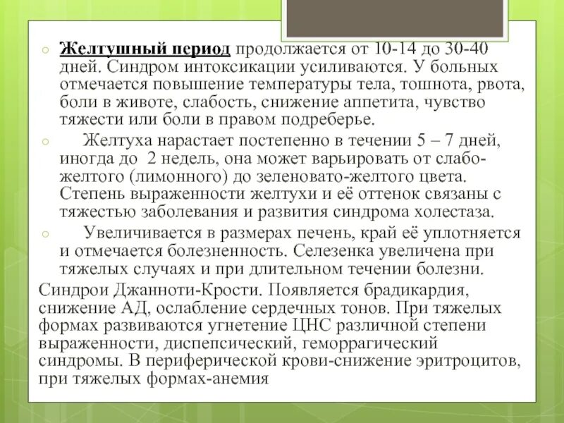 Больной б 37 лет. Тяжесть течения отравлений у детей обусловлена. При интоксикации температура тела. Боли в желудке тошнота рвота слабость у ребенка 10 месяцев.