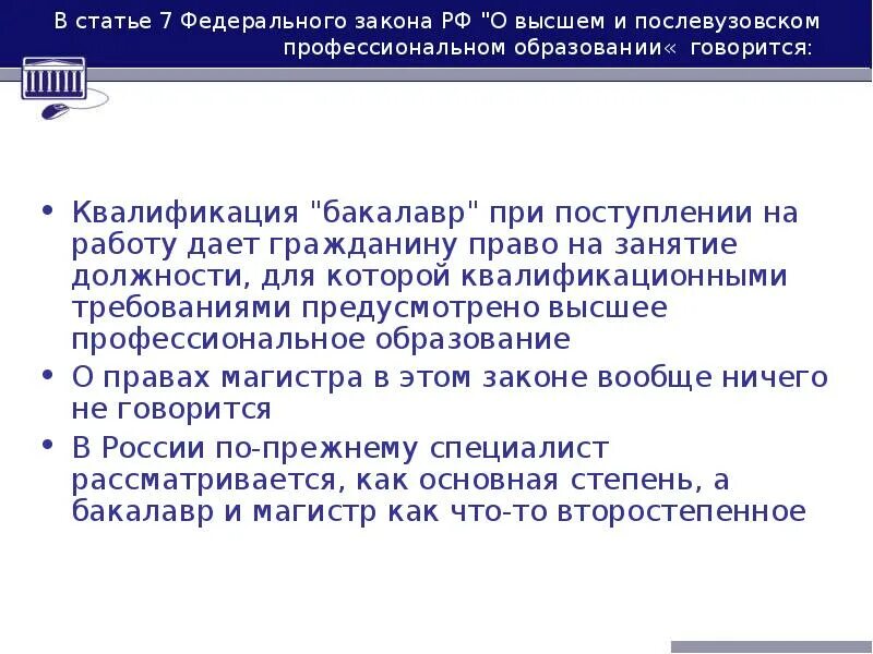 Закон о послевузовском образовании. Болонская система: цель и задачи. Какова основная цель Болонского процесса?. Презентация на тему основные понятия Болонский процесс. Болонская система в России.