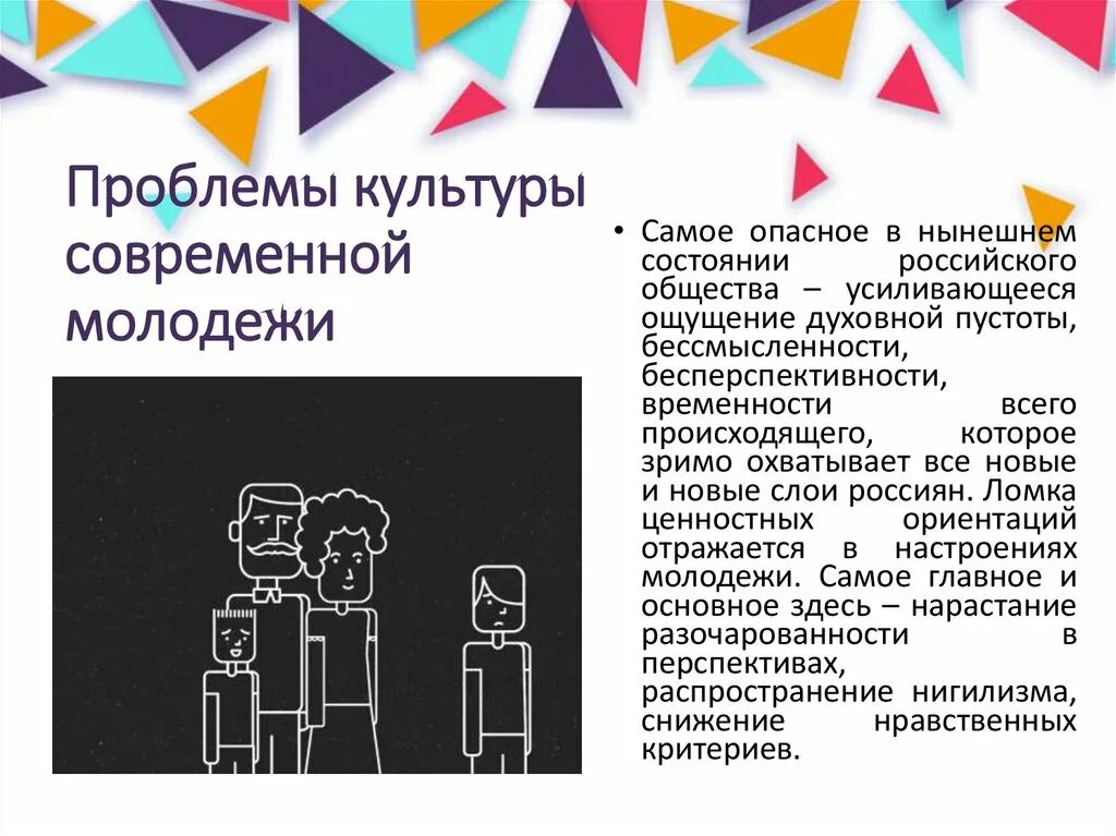 Развитие современной российской культуры. Проблемы современной культуры. Актуальные проблемы современной культуры. Проблемы культуры в современной России. Культурные проблемы современности.