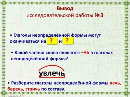 Неопределенная форма глагола это какая