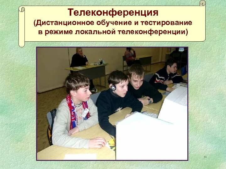 Дополнительное образование детей дистанционно. Телеконференции в дистанционном обучении. дистанционное обучение и тестирование. телеконференции в школе. обучение тестирование.