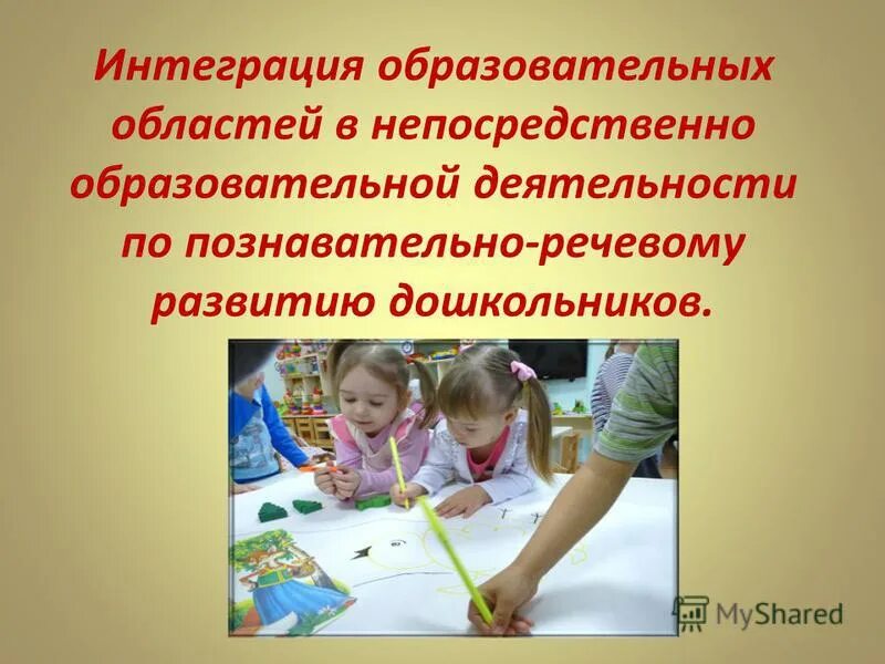 средства формирования познавательной деятельности. познавательно речевая деятельность. формирование речевой активности дошкольников. познавательно-речевое развитие дошкольников. познавательное развитие речевое развитие.