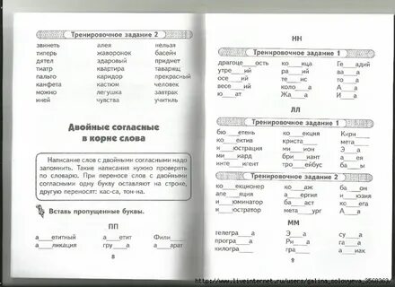 Тренажерный класс русский язык 3 класс