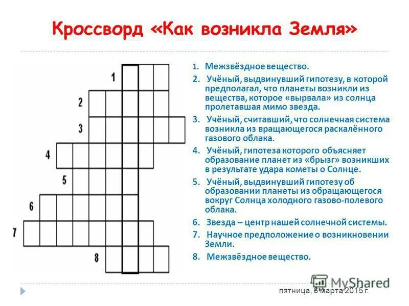 Кроссворд словом добро. Кроссворд на тему как появился человек на земле. Кроссворд как возникла земля. Кроссворд на тему как возникла земля. Кроссворд на тему Планета земля.