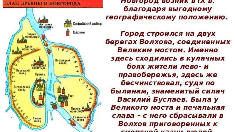 На берегу какой реки возник древний новгород