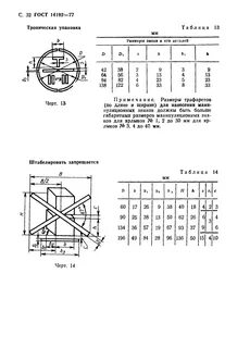 Госте 14192 96