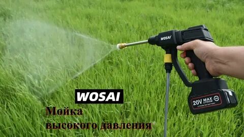 Аккумуляторная мойка для опрыскивания