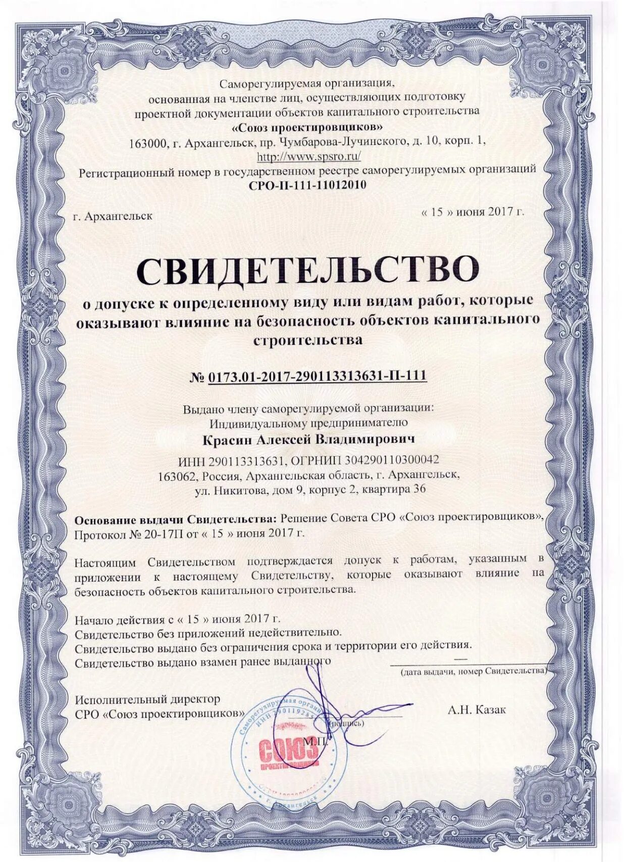 сро строитель ижевск. свидетельство сро на изыскания. сро получить екатеринбург. сро строитель ижевск. пожарное сро.