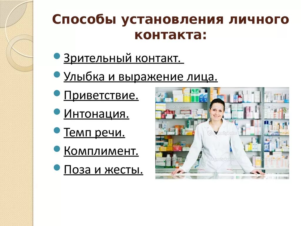 Типология покупателей в аптеке. Типы розничных покупателей. Типы аптечных клиентов. Характеристика типов покупателей. Учет движения товаров в аптеке кратко.
