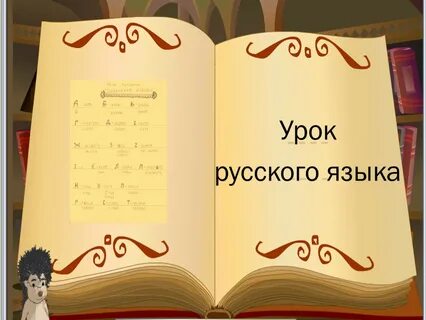 Презентация мастер класс русский язык