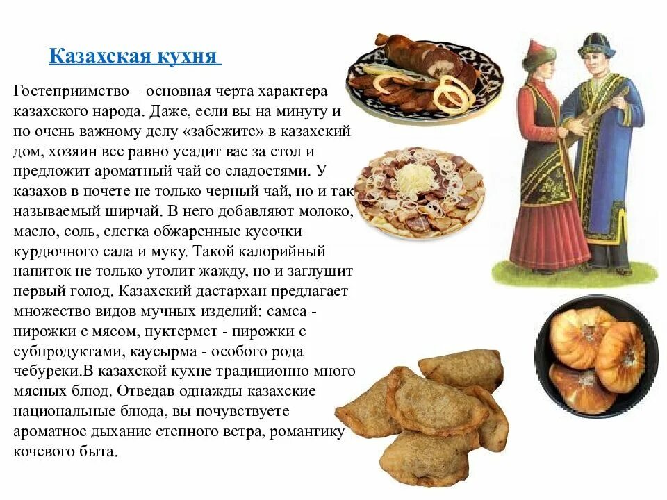 Кухня казахского народа. Традиции и национальные блюда. Доклад о национальном блюде. Сообщение о кухне народов