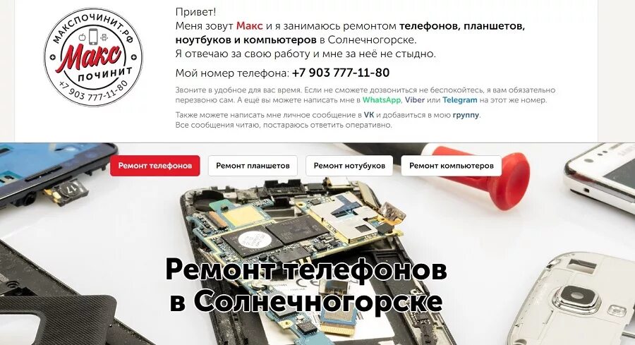 Ремонт телефонов в солнечногорске. Ремонт телефонов оренбург. Ремонт телефонов в солнечногорске. Мастерская по ремонту телефонов. Сервисный центр по ремонту телефонов.