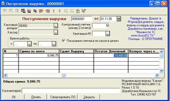 Без выручки. Наличный приход выручки. сверка кассы. как проверить выручку по кассе. как на терминале узнать выручку.