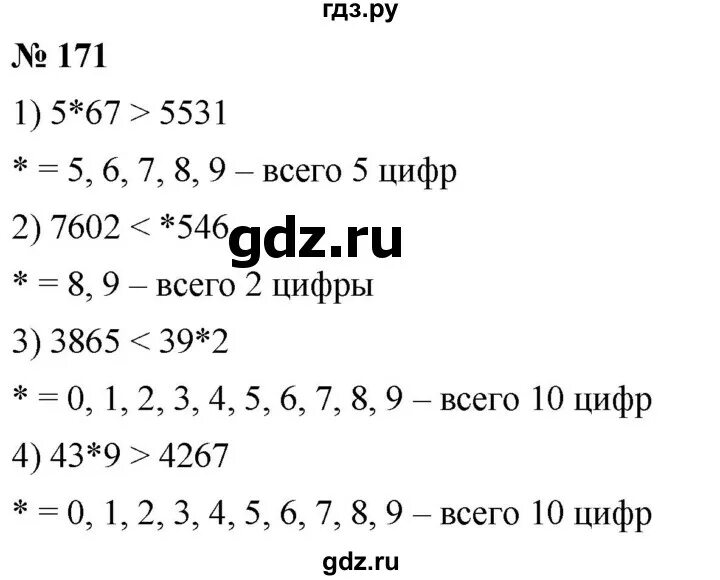 Номер 1 171 математика