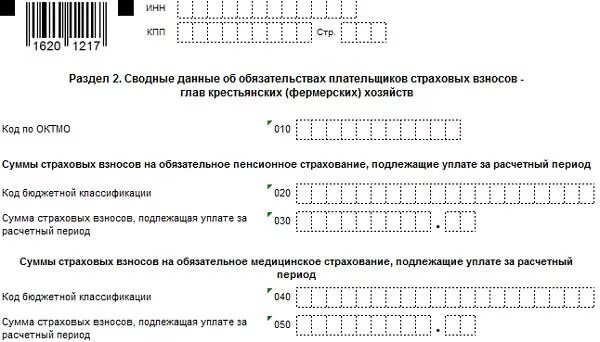 Заполнение рсв кфх. Рсв за 3 года бланк. рсв за 3 квартал образец. расчет по страховым взносам за 2 квартал 2019 года образец заполнения. как заполнить приложение 3 к разделу 1 расчета по страховым взносам.