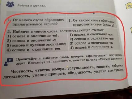 Основа слова лесом