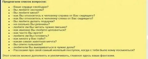 Правда что если парень