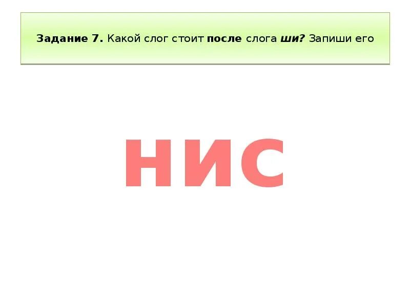 Слоги слова стояли. Стоит слоги. Стой слоги. После по слогам. Слово стоит по слогам.