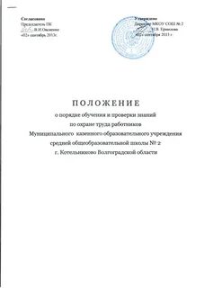 Положение о порядке проверки знаний