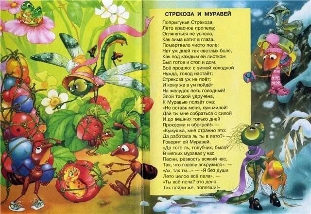 Стрекоза и муравей 1. Крылов иван андреевич басни стрекоза и муравей. крылов иван андреевич попрыгунья стрекоза. басня крылова стрекоза и муравей. крылов басни попрыгунья стрекоза.