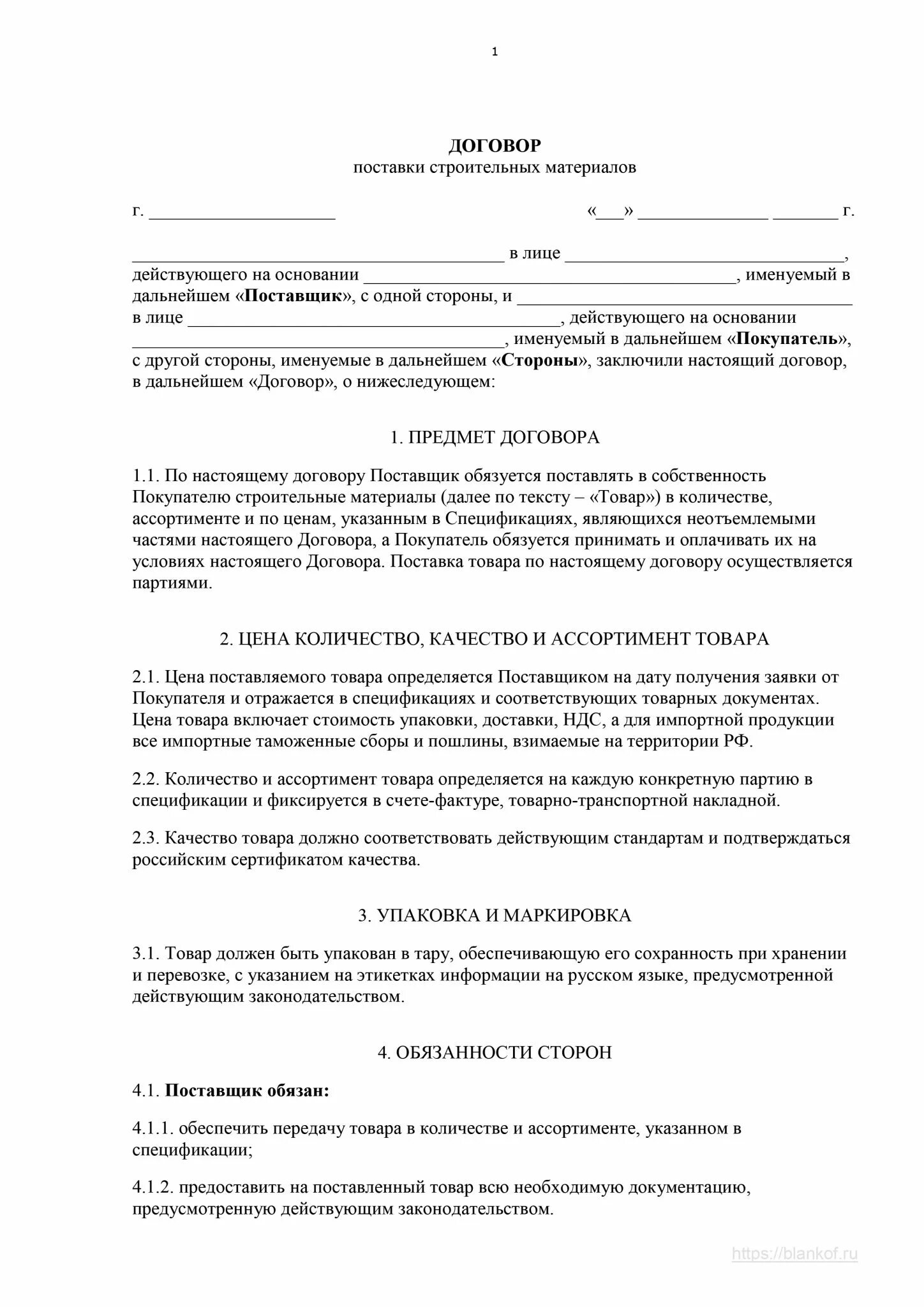 Договор поставки строительных товаров