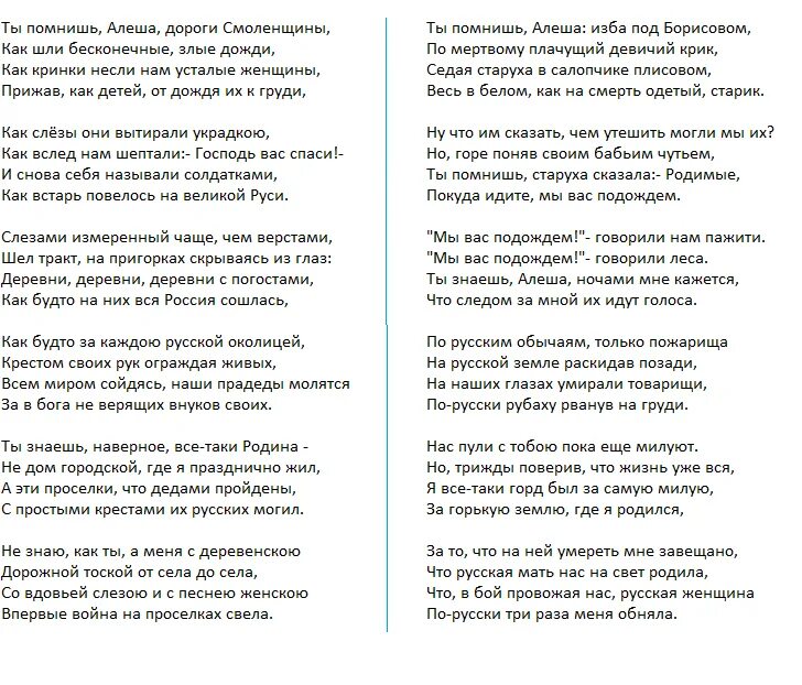 Стихотворение ты помнишь алеша смоленщины