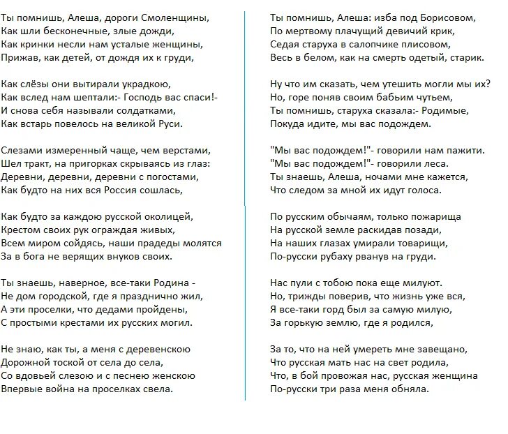 Стихотворение ты помнишь Алеша дороги Смоленщины. Ты помнишь алёша дороги Смоленщины стих текст. Стихотворение ты помнишь Алеша Симонов. Симонов стих ты помнишь Алеша дороги Смоленщины. Анализ стиха ты помнишь алеша дороги