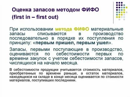 Метод лифо в бухгалтерском