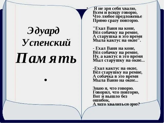 Память стихотворение успенского 2 класс. Память э.Успенский стихотворение. Успенский память стих. Э Успенский память.