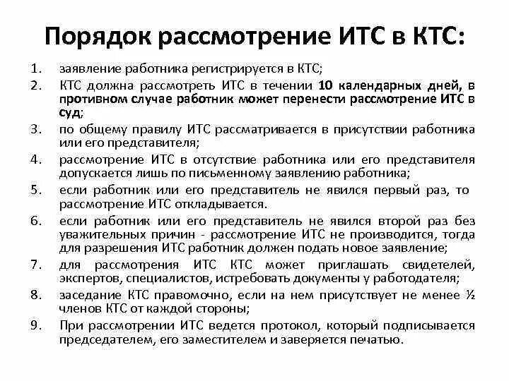 Порядок рассмотрения индивидуальных трудовых споров в КТС. Порядок рассмотрения трудовых споров КТС схема. Порядок рассмотрения трудовых споров схема. Порядок рассмотрения споров в КТС.