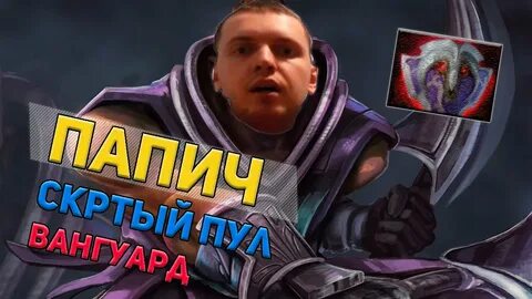 Скрытый пул дота 2