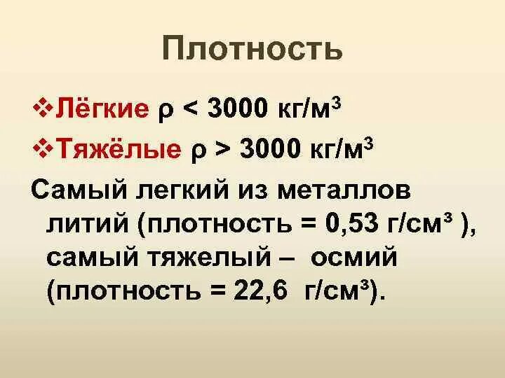 Плотность редкого металла осмия равна 22600 кг